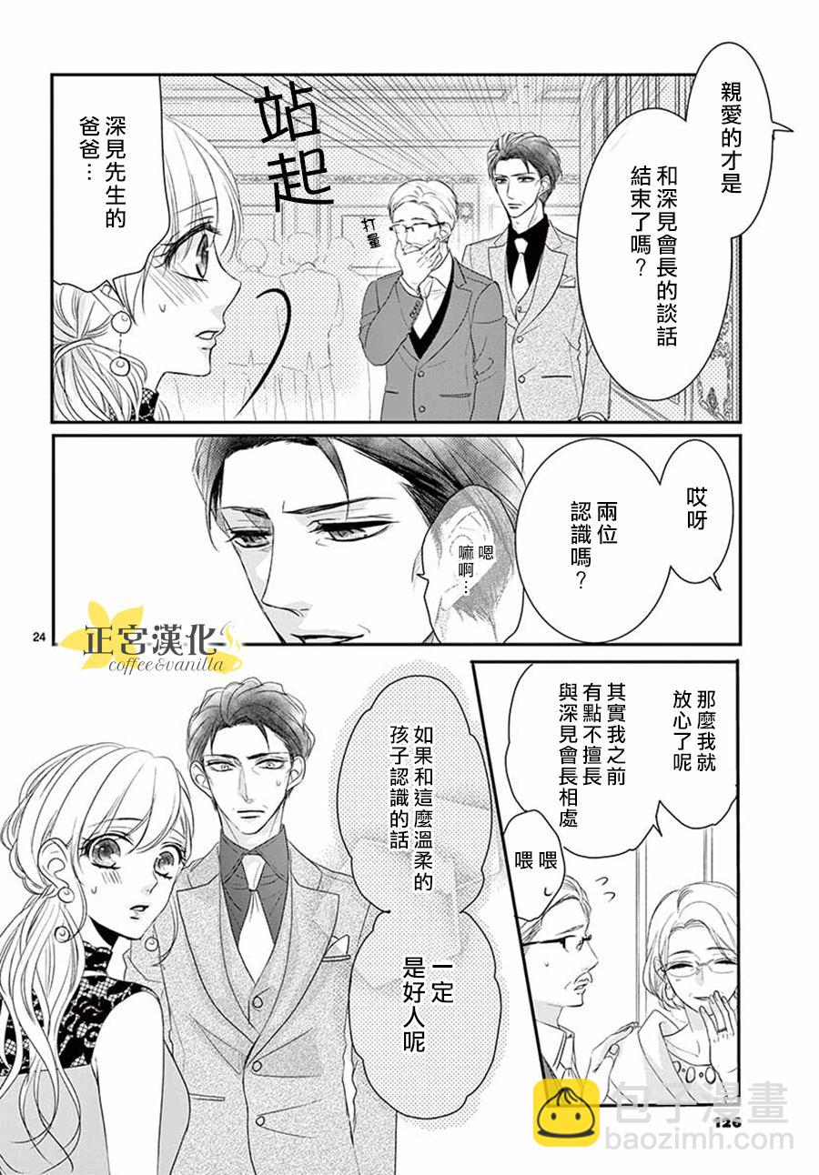 《咖啡遇上香草》第51话 第25页