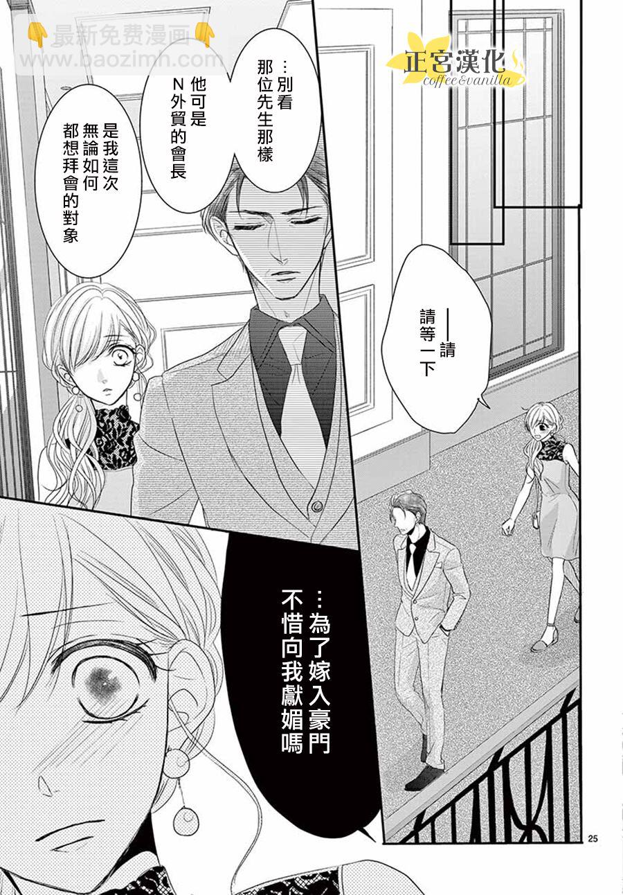 《咖啡遇上香草》第51话 第26页