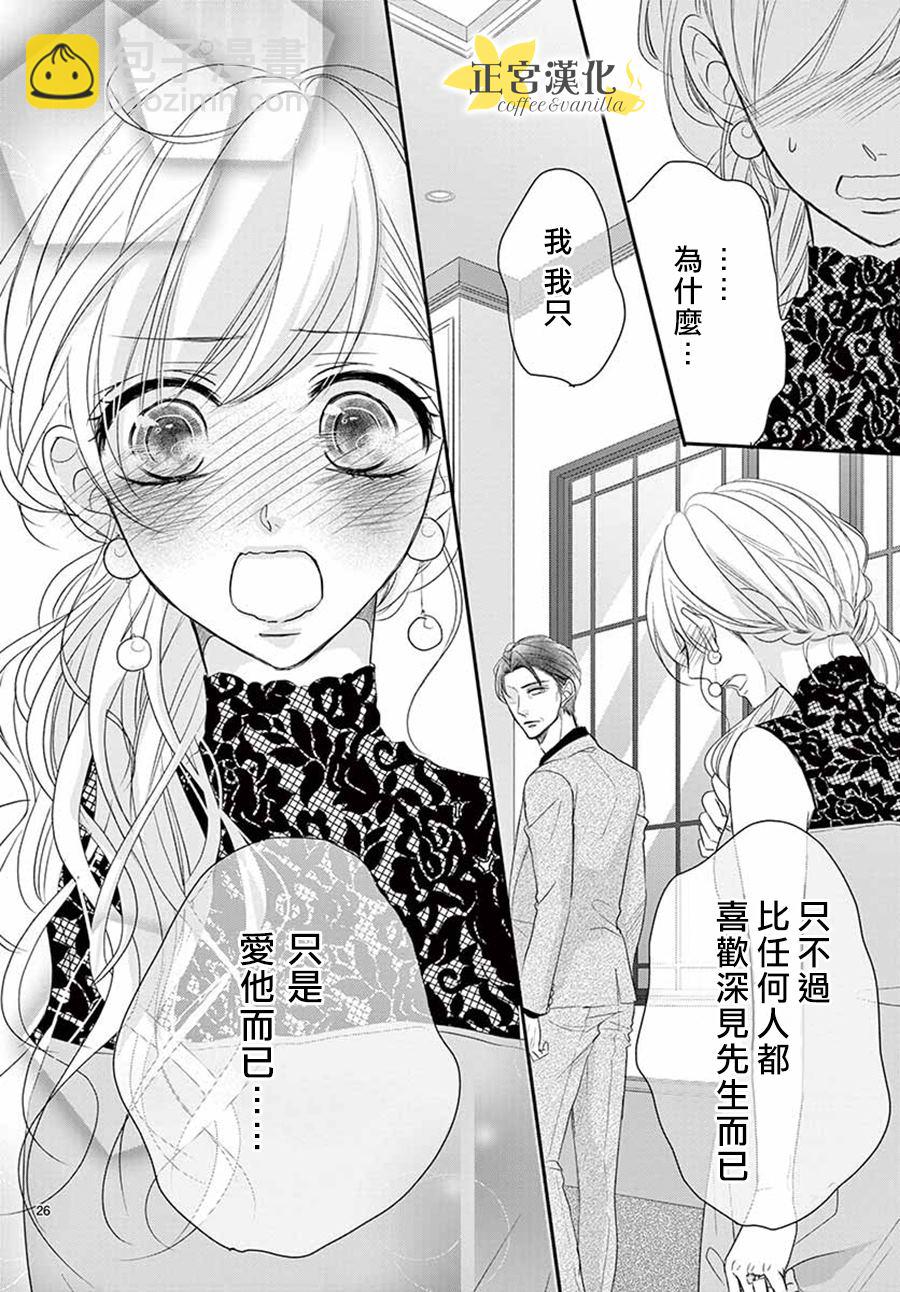 《咖啡遇上香草》第51话 第27页