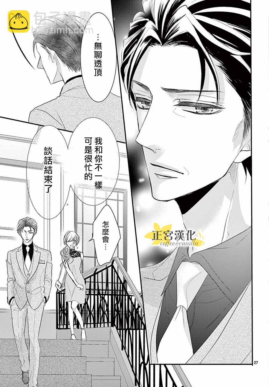 《咖啡遇上香草》第51话 第28页