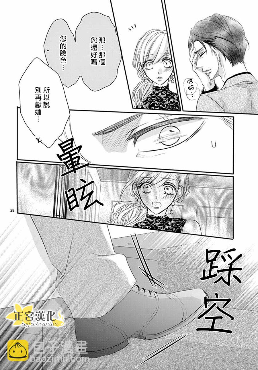 《咖啡遇上香草》第51话 第29页