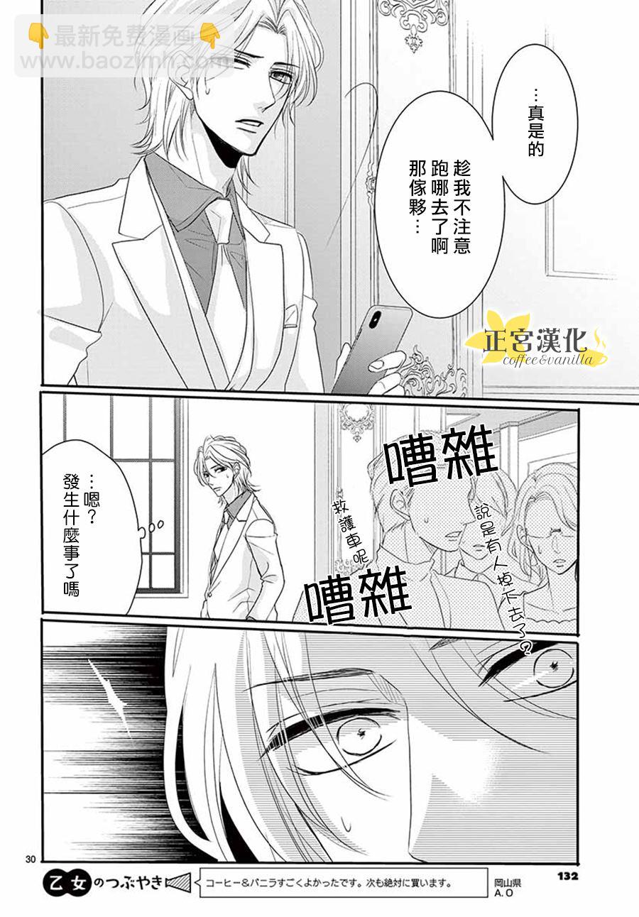 《咖啡遇上香草》第51话 第31页