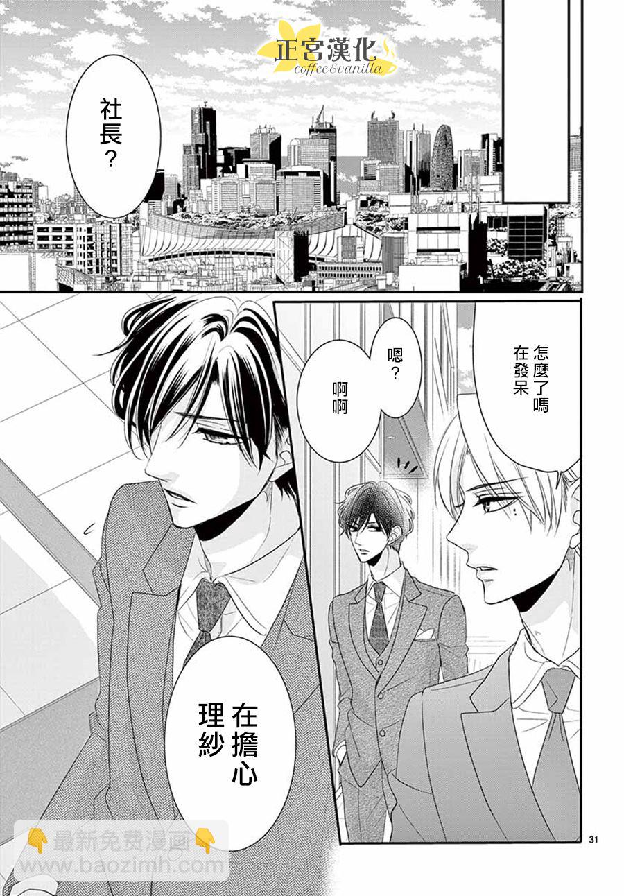 《咖啡遇上香草》第51话 第32页