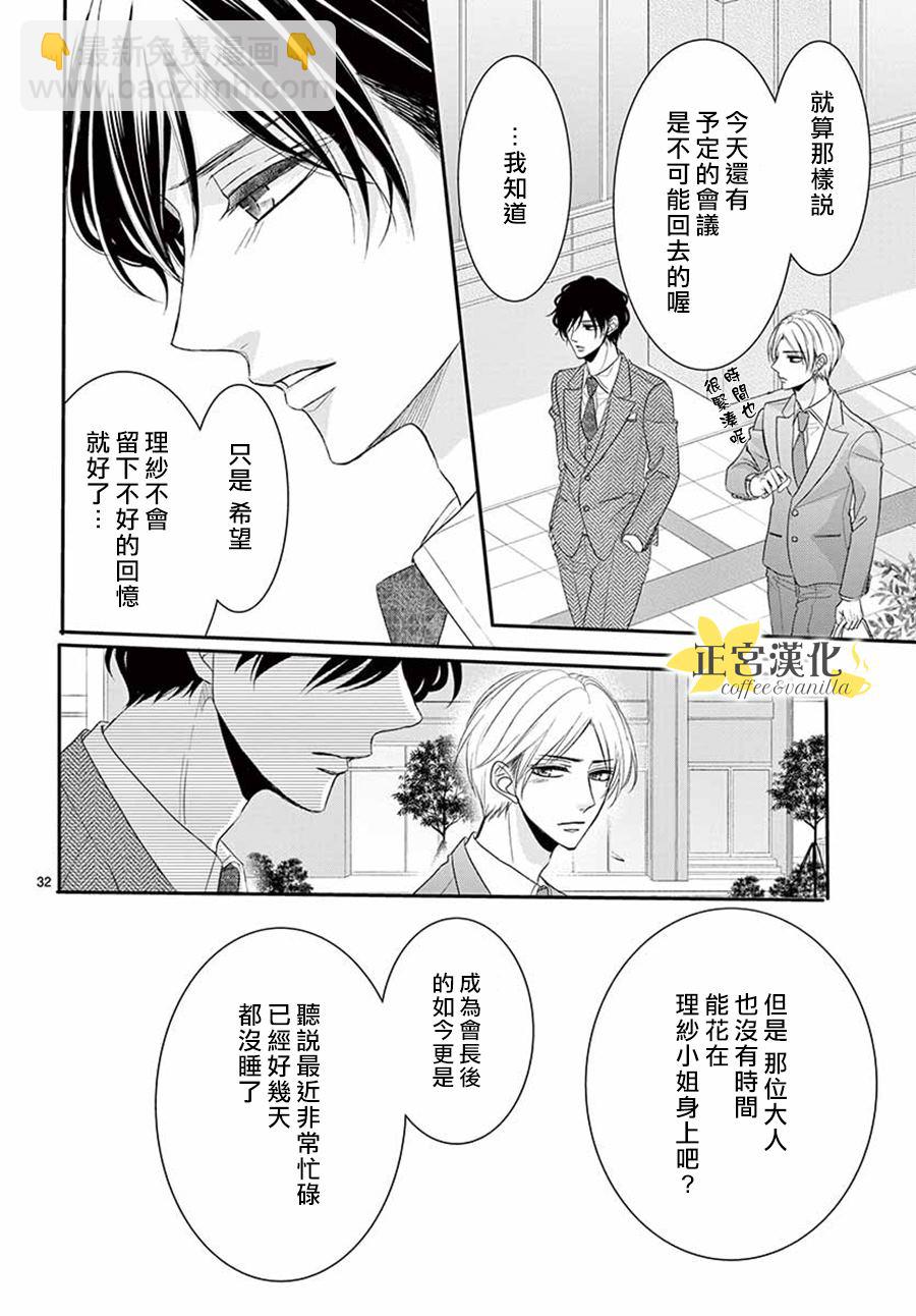 《咖啡遇上香草》第51话 第33页