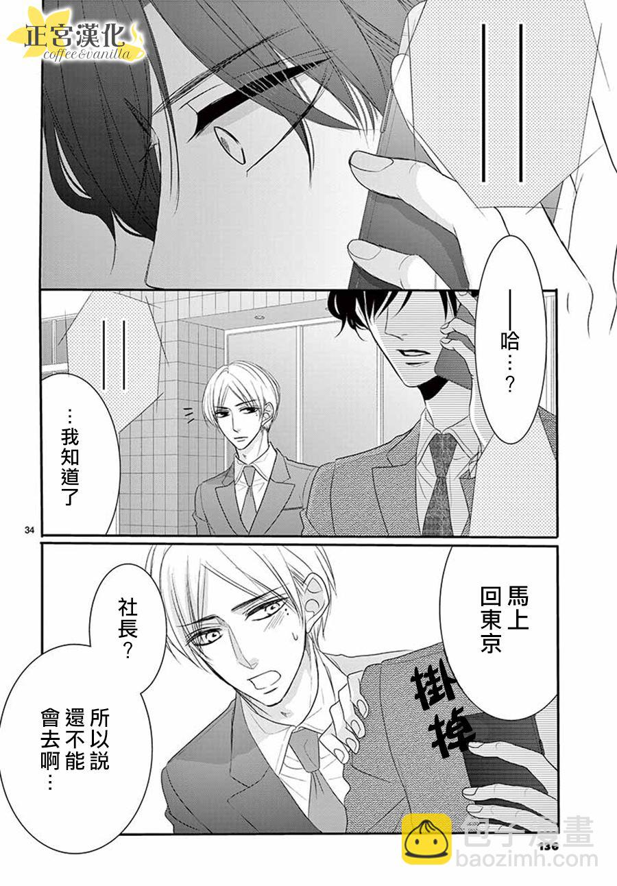 《咖啡遇上香草》第51话 第35页