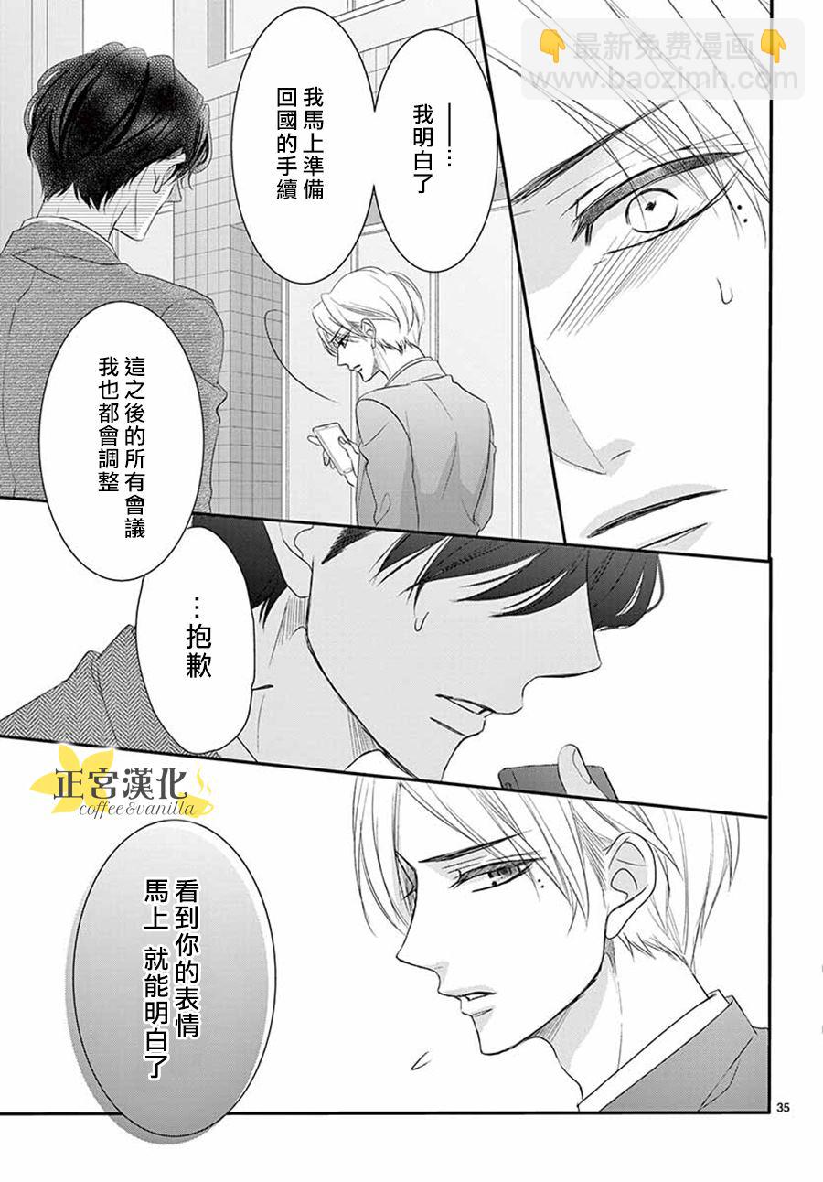 《咖啡遇上香草》第51话 第36页