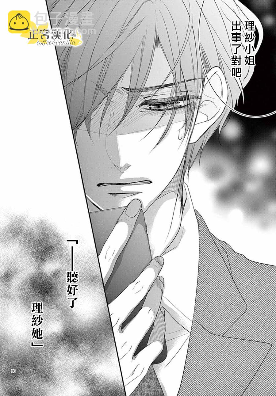 《咖啡遇上香草》第51话 第37页