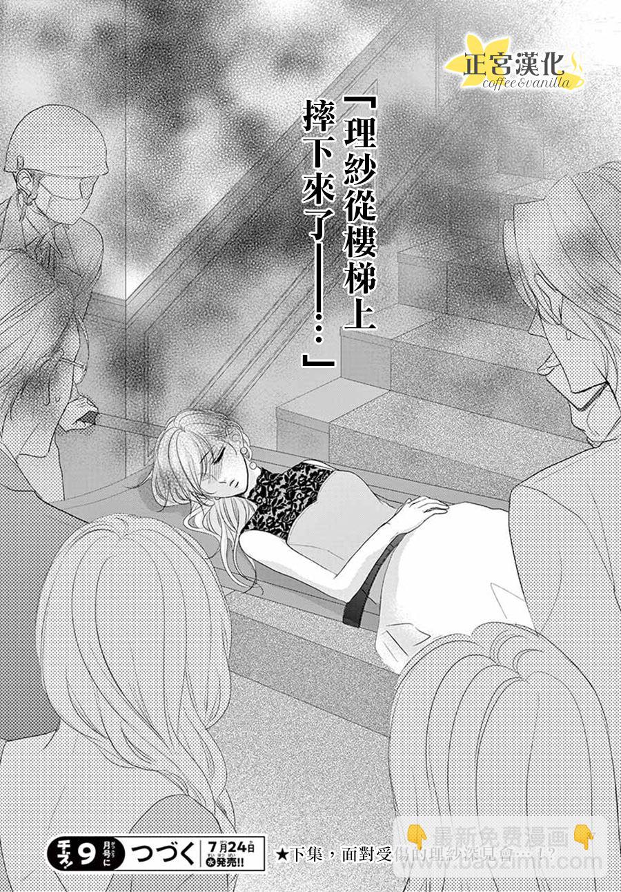 《咖啡遇上香草》第51话 第38页