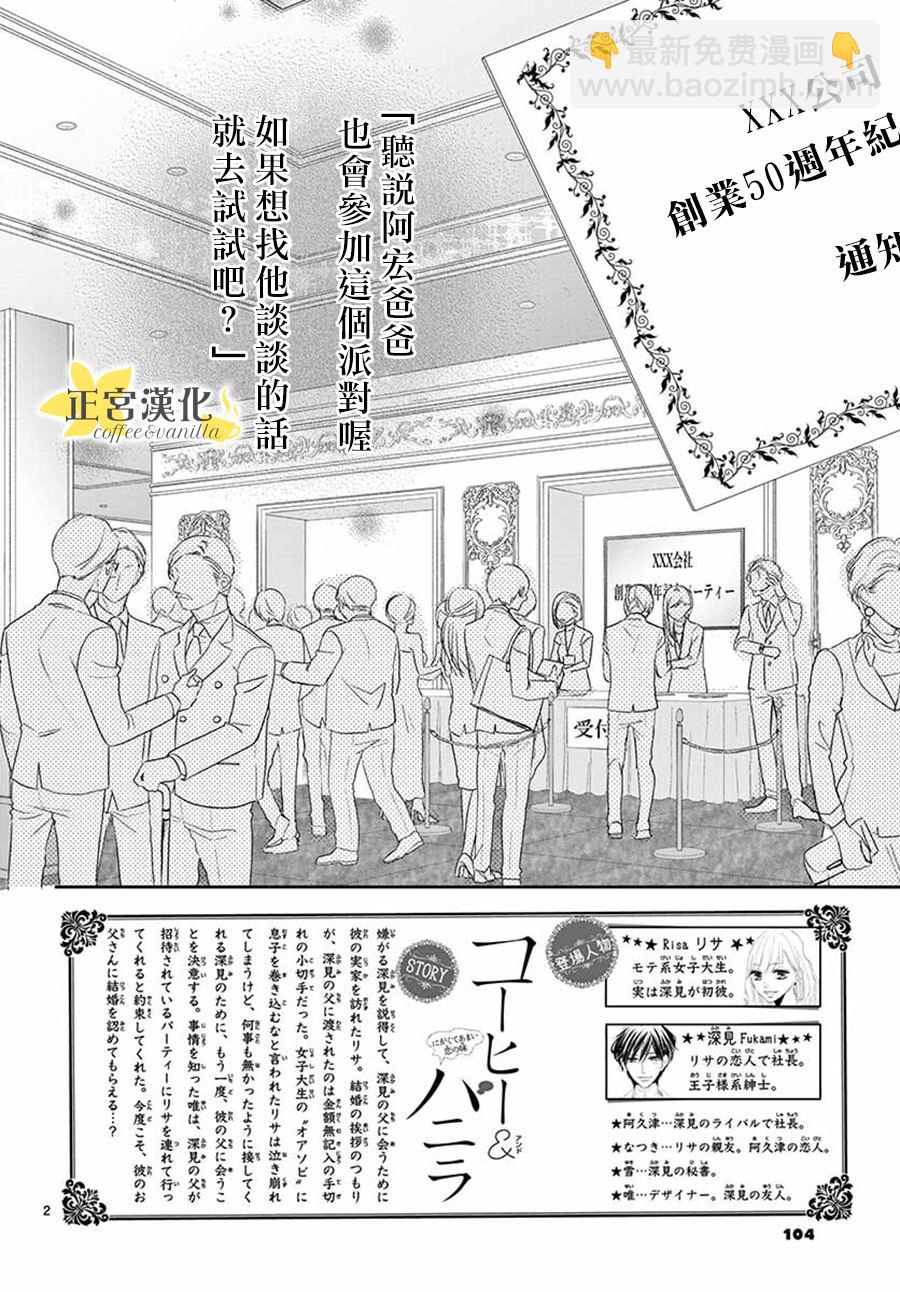 《咖啡遇上香草》第51话 第3页