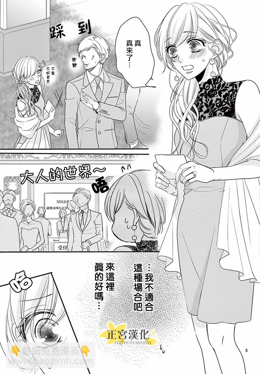 《咖啡遇上香草》第51话 第4页