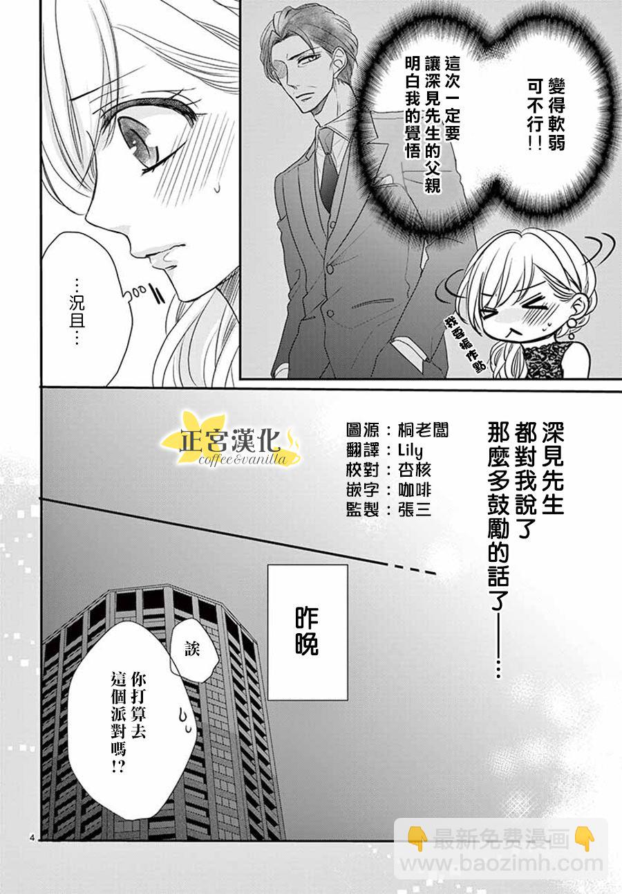 《咖啡遇上香草》第51话 第5页