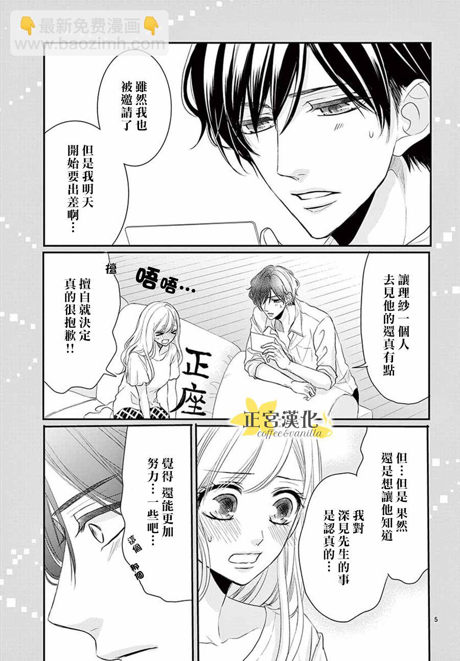 《咖啡遇上香草》第51话 第6页