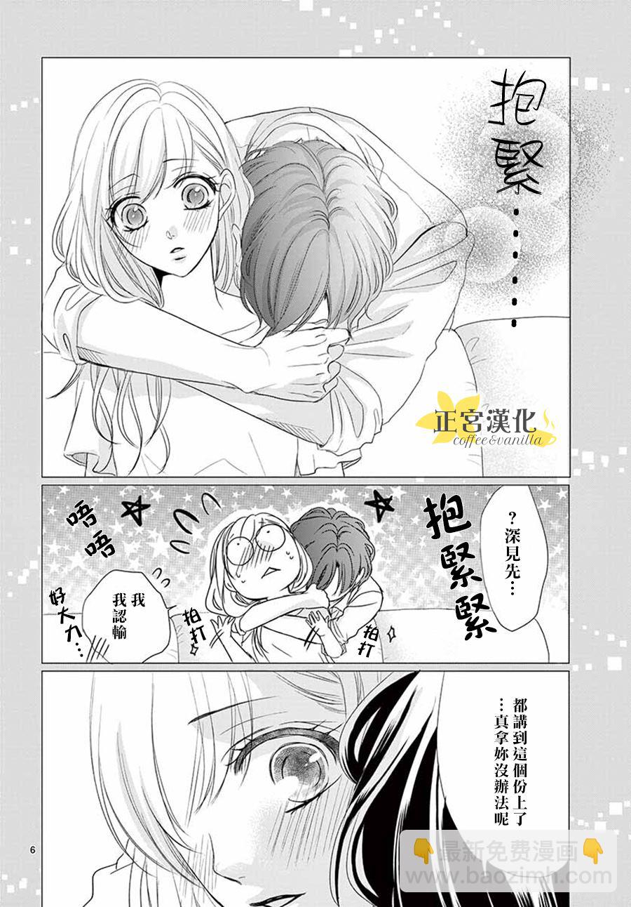 《咖啡遇上香草》第51话 第7页