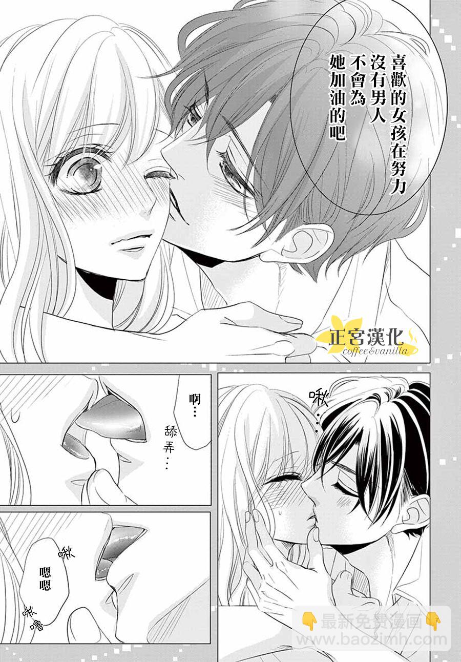 《咖啡遇上香草》第51话 第8页