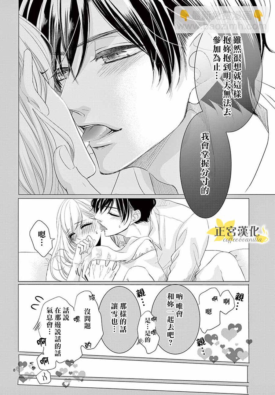 《咖啡遇上香草》第51话 第9页