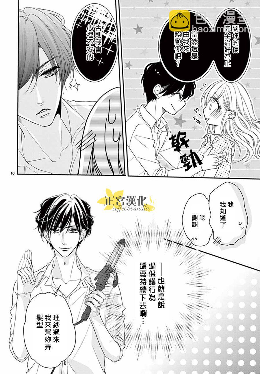 《咖啡遇上香草》第53话 第10页