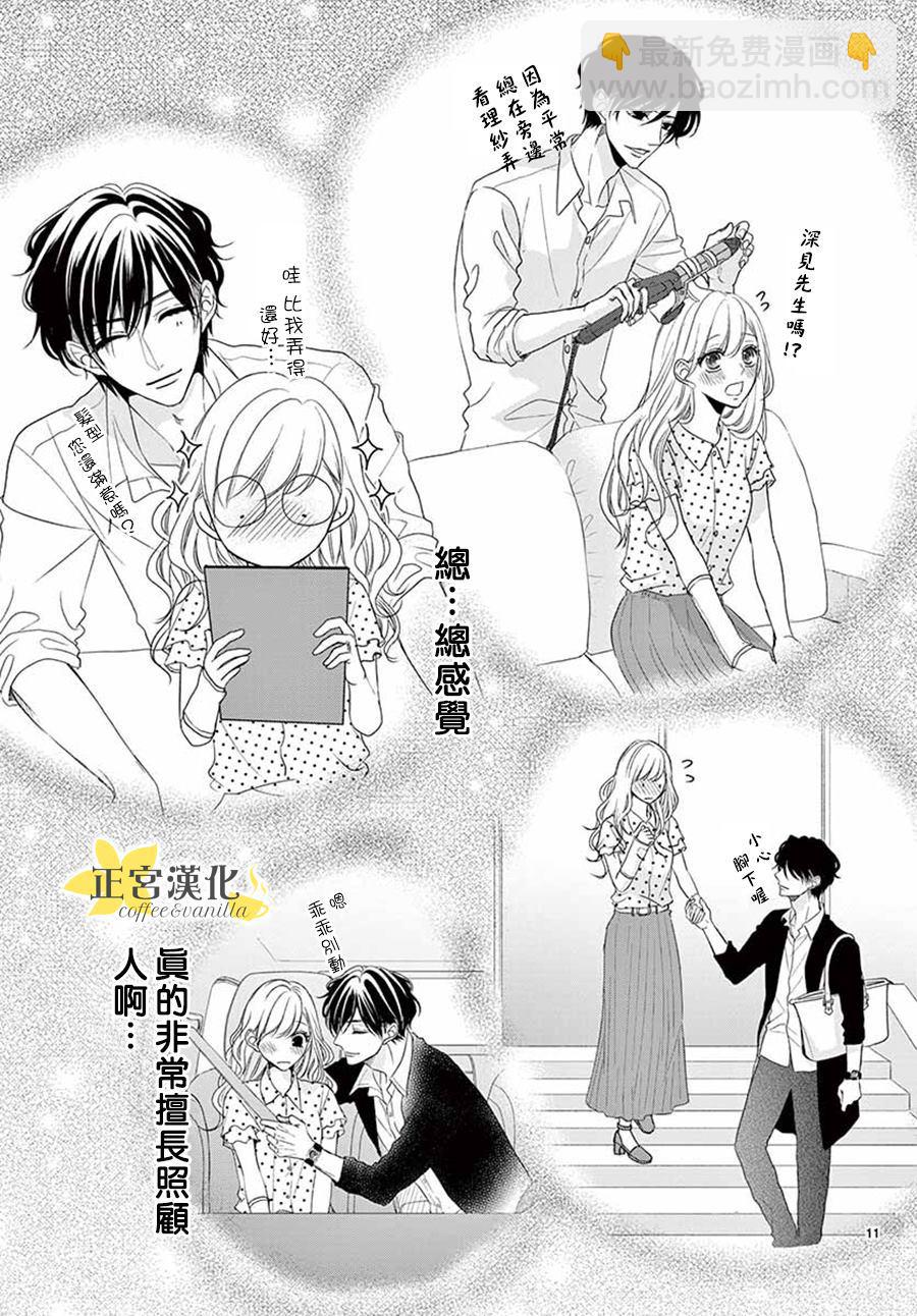 《咖啡遇上香草》第53话 第11页
