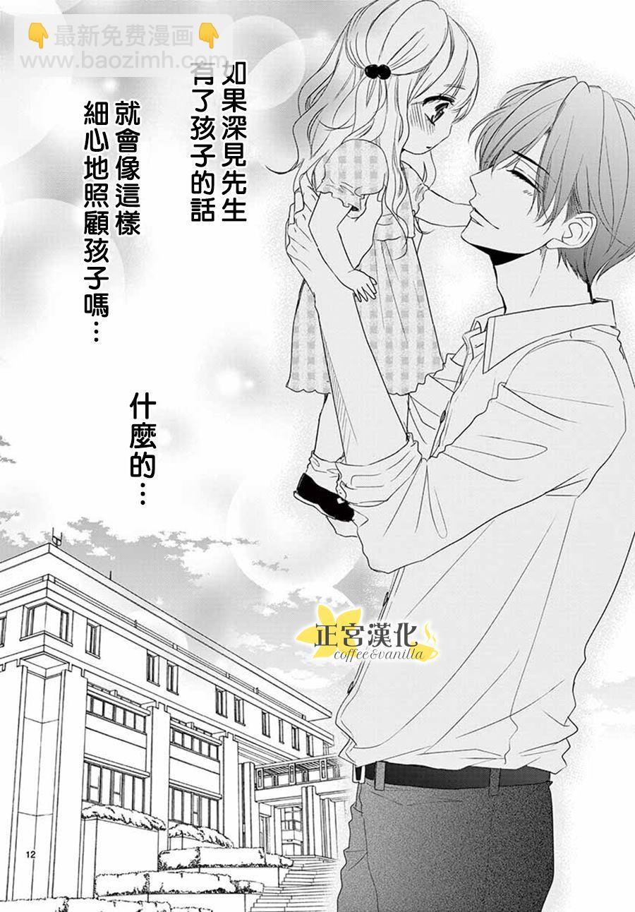 《咖啡遇上香草》第53话 第12页