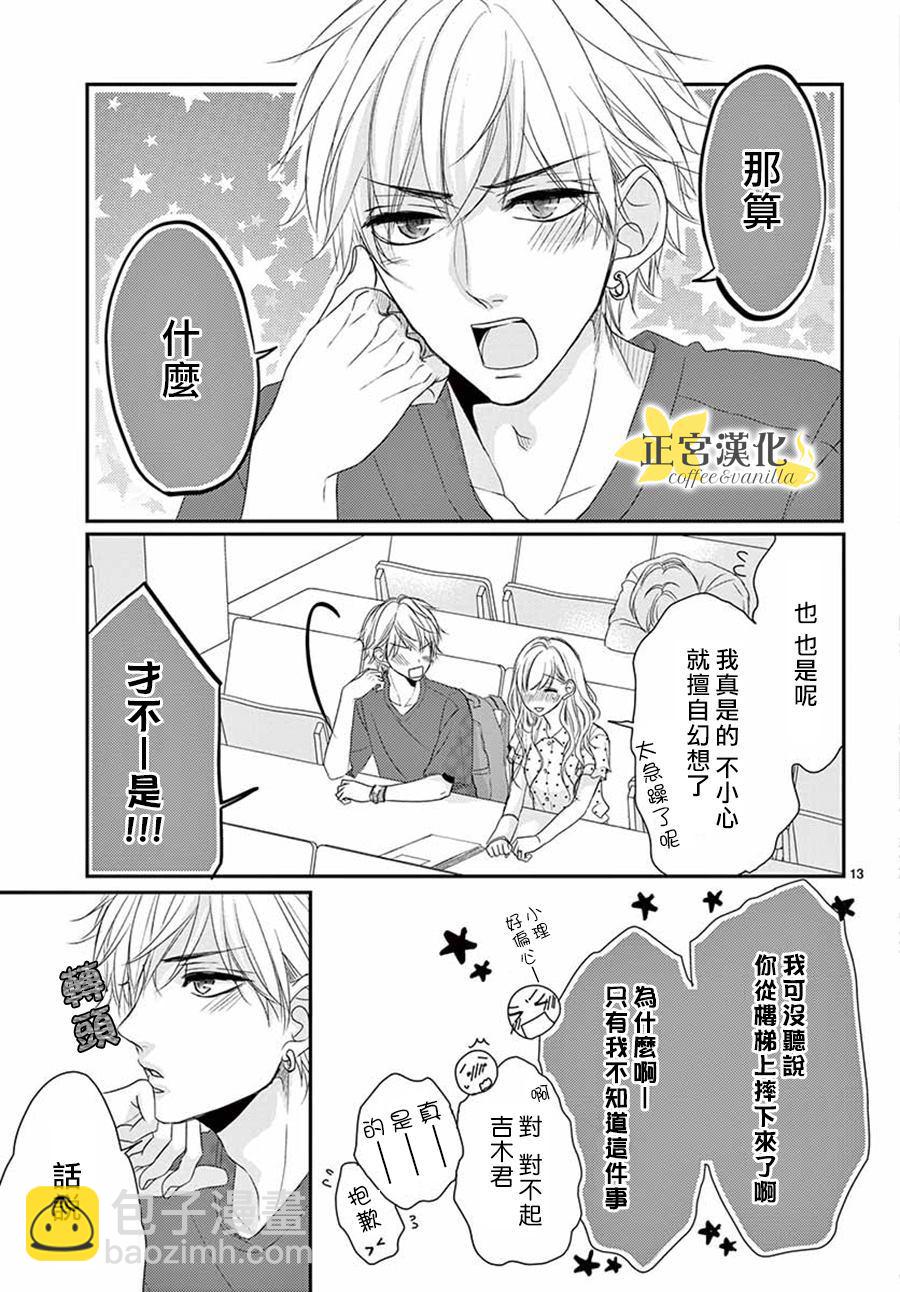 《咖啡遇上香草》第53话 第13页