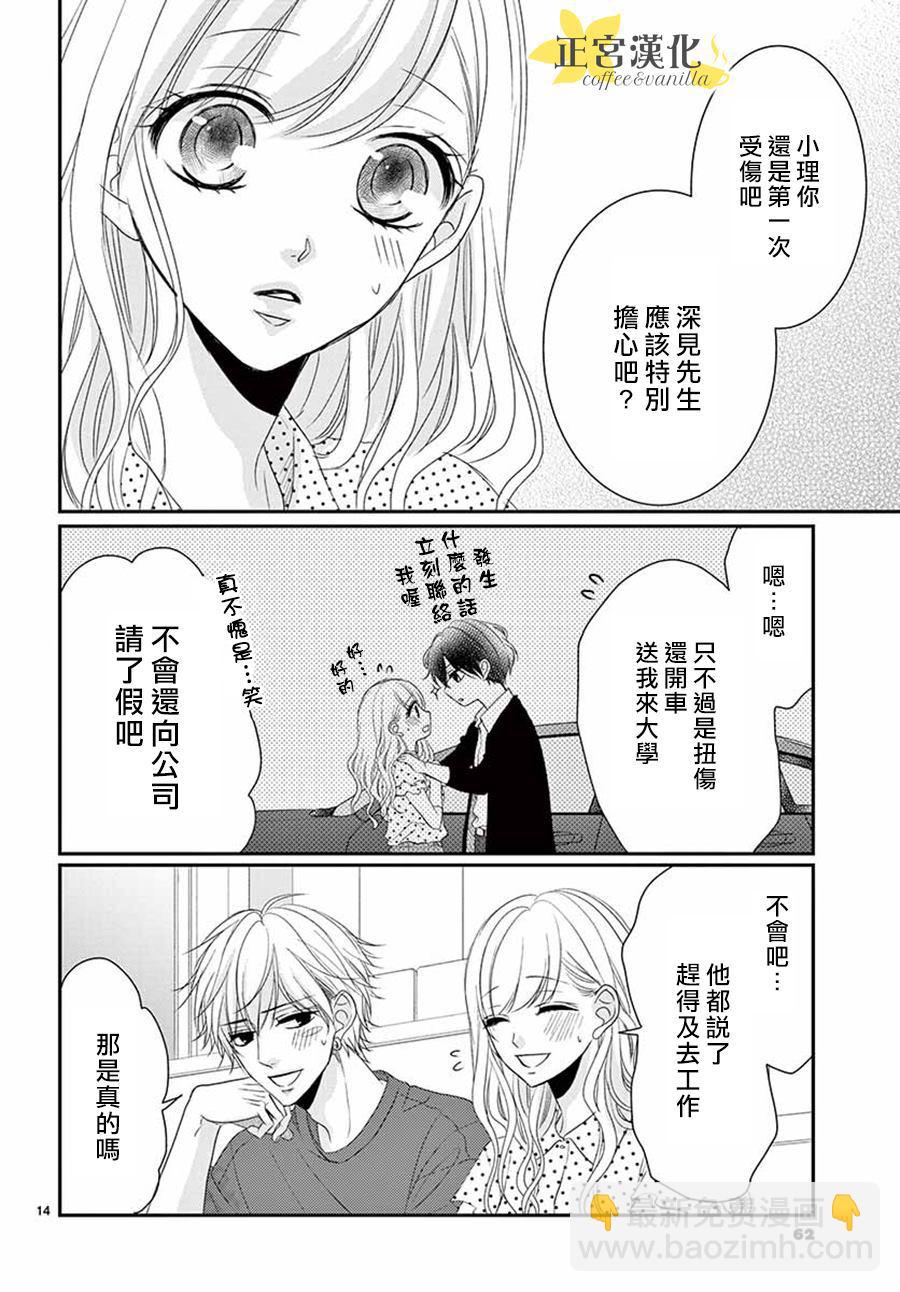 《咖啡遇上香草》第53话 第14页