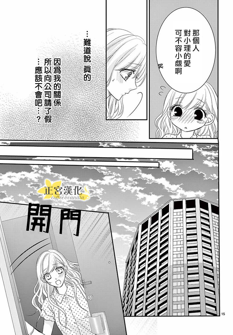 《咖啡遇上香草》第53话 第15页