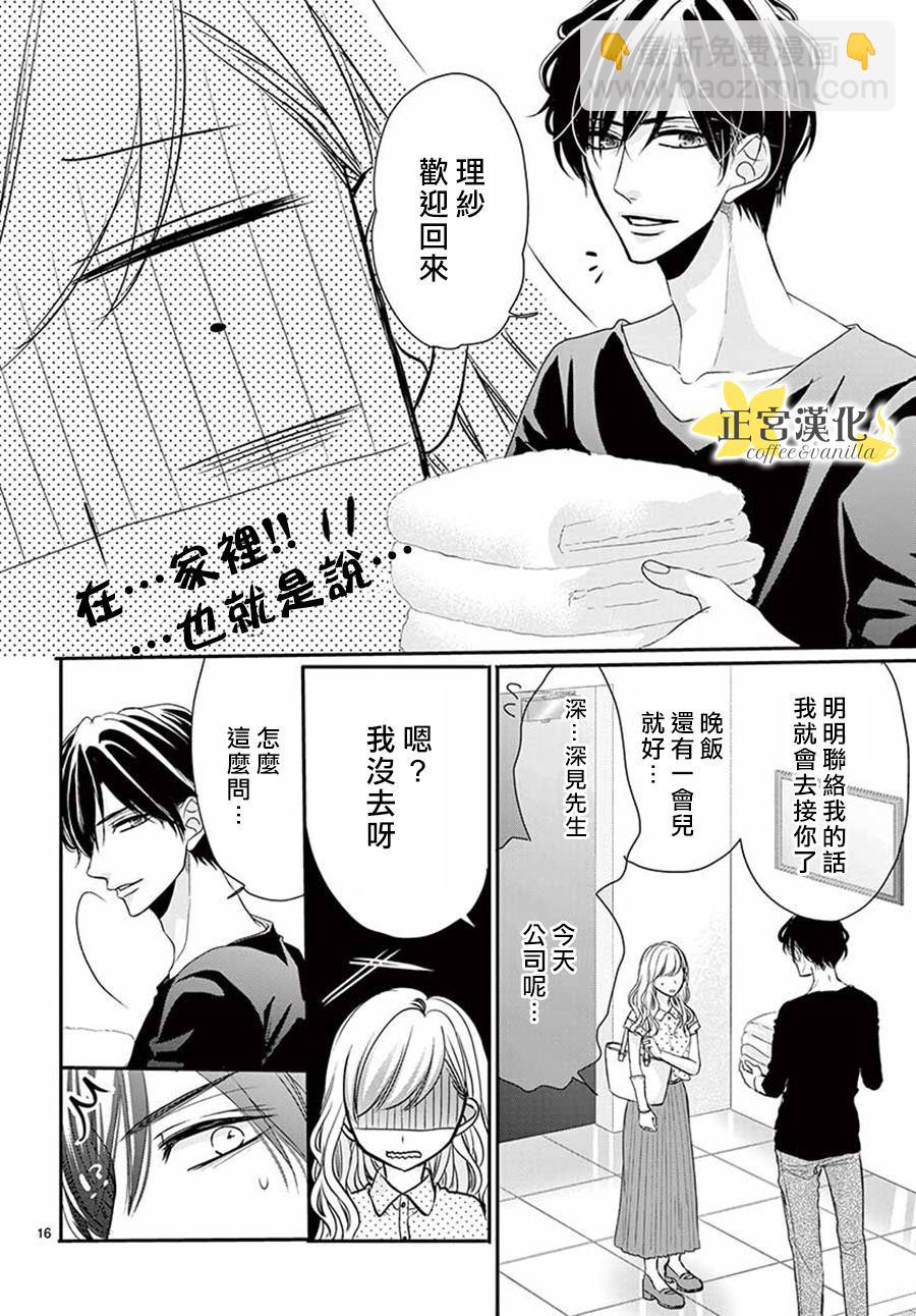 《咖啡遇上香草》第53话 第16页