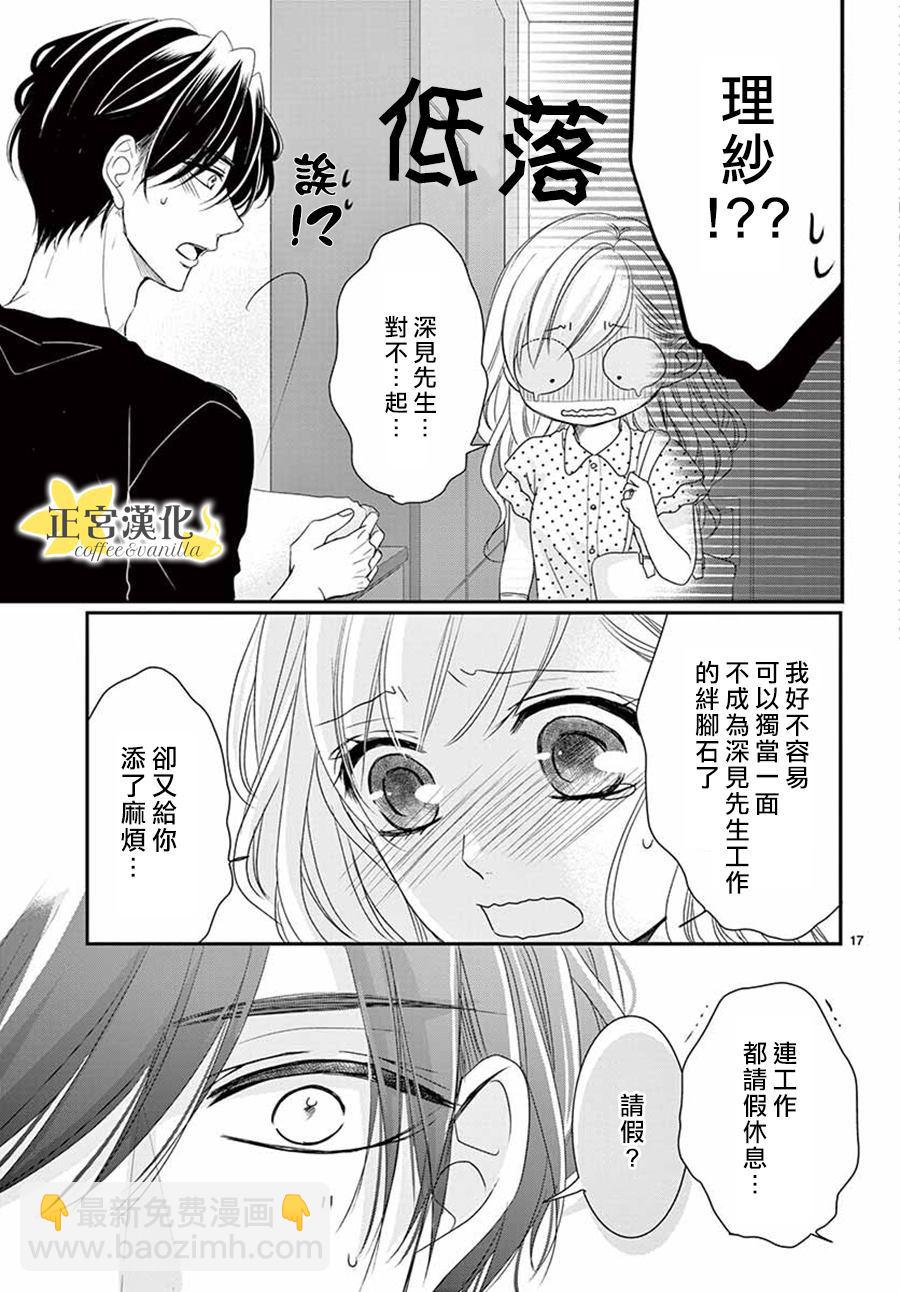 《咖啡遇上香草》第53话 第17页