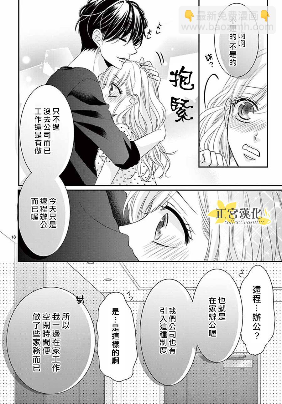 《咖啡遇上香草》第53话 第18页