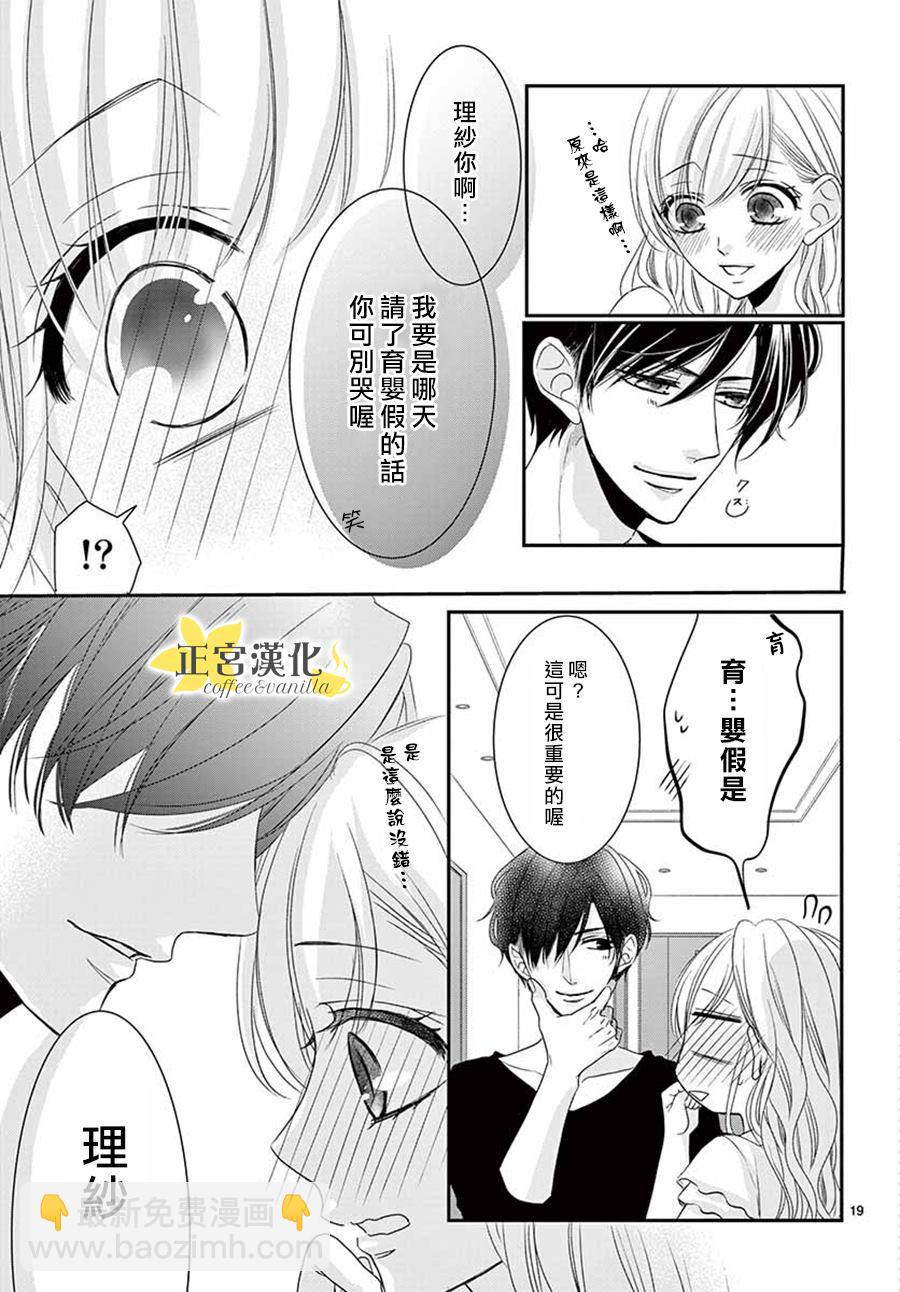 《咖啡遇上香草》第53话 第19页