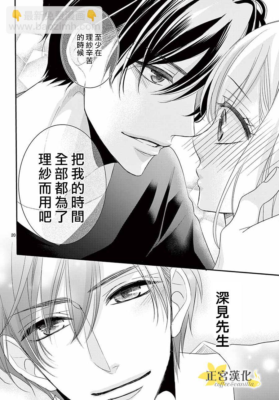 《咖啡遇上香草》第53话 第20页