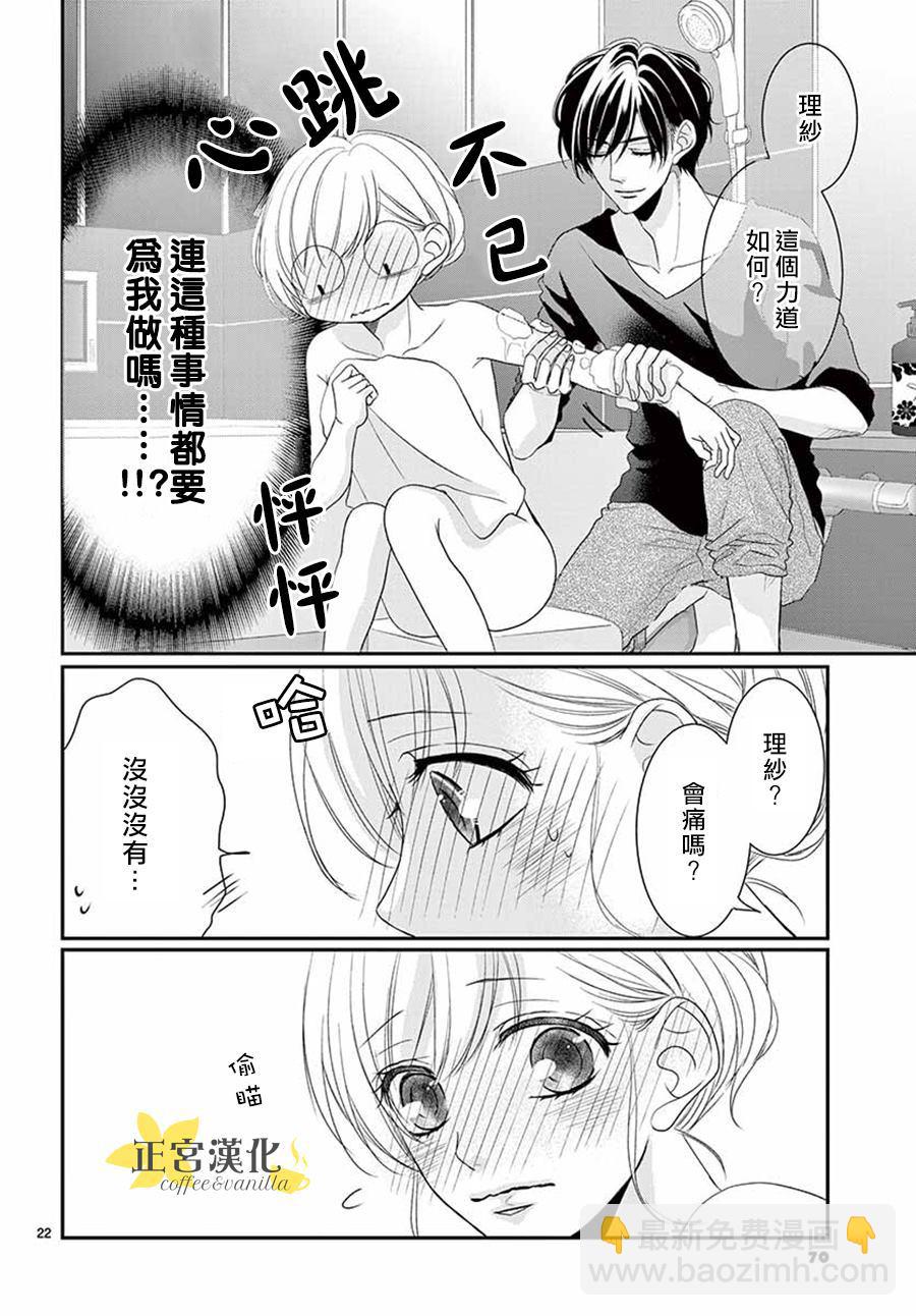 《咖啡遇上香草》第53话 第22页