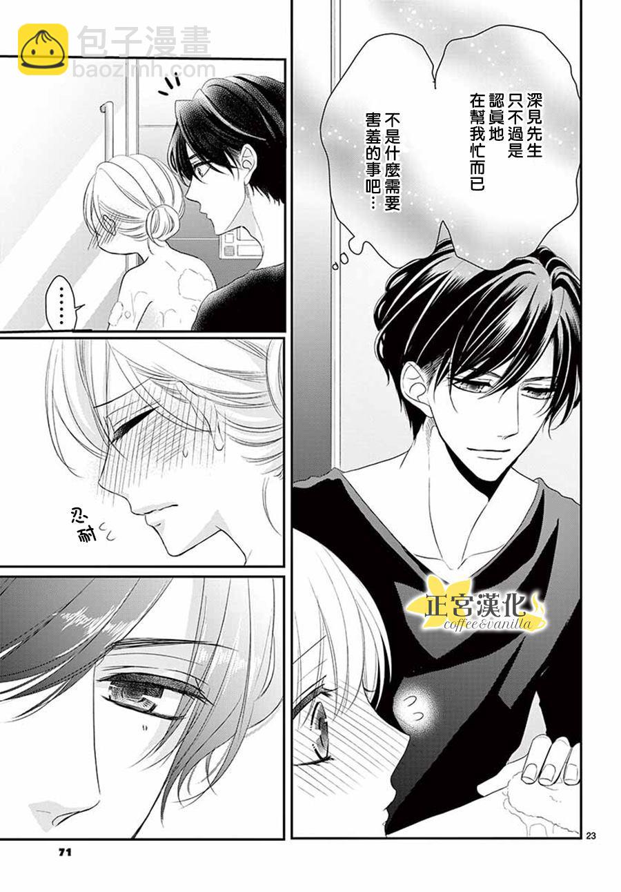《咖啡遇上香草》第53话 第23页