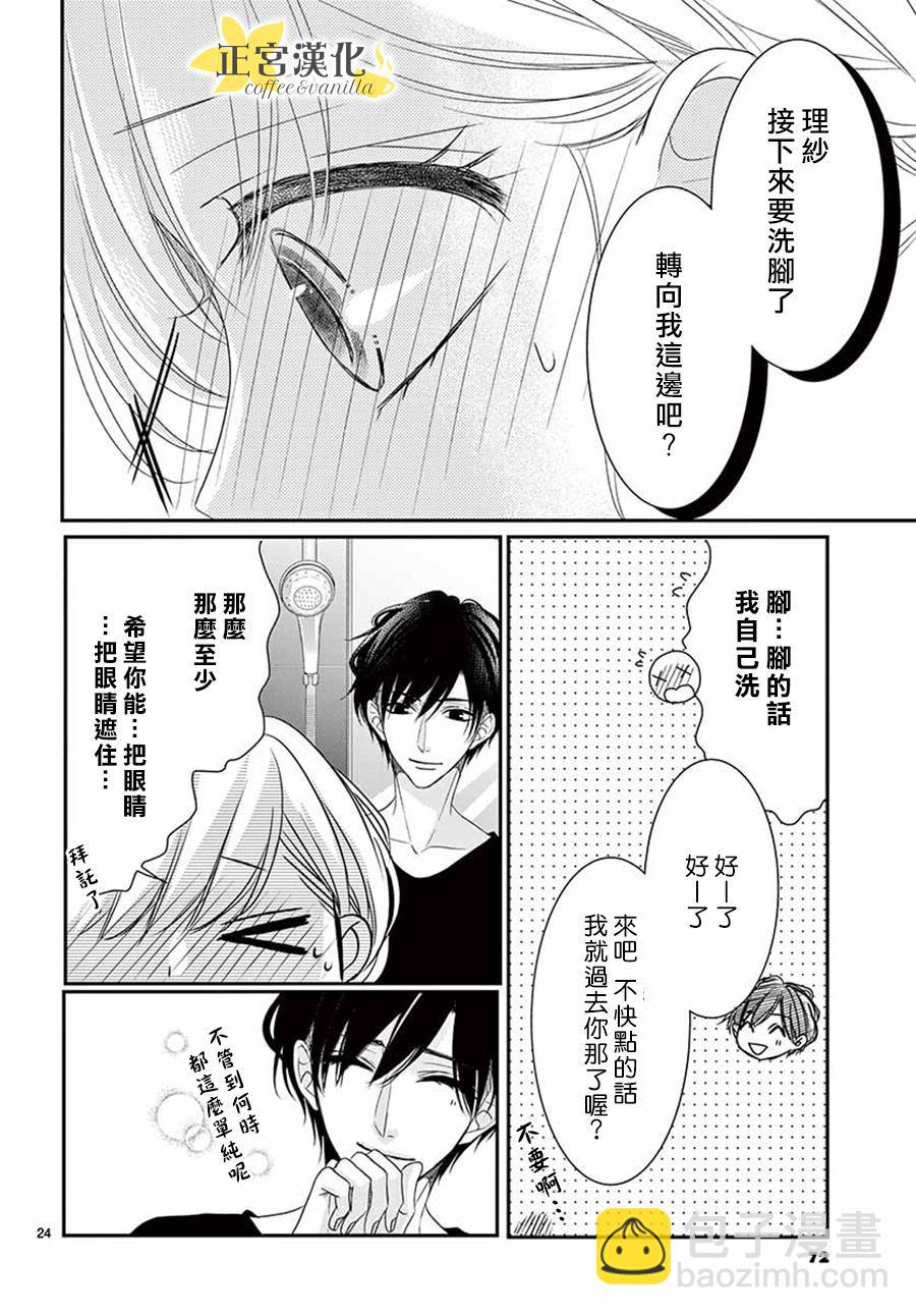 《咖啡遇上香草》第53话 第24页