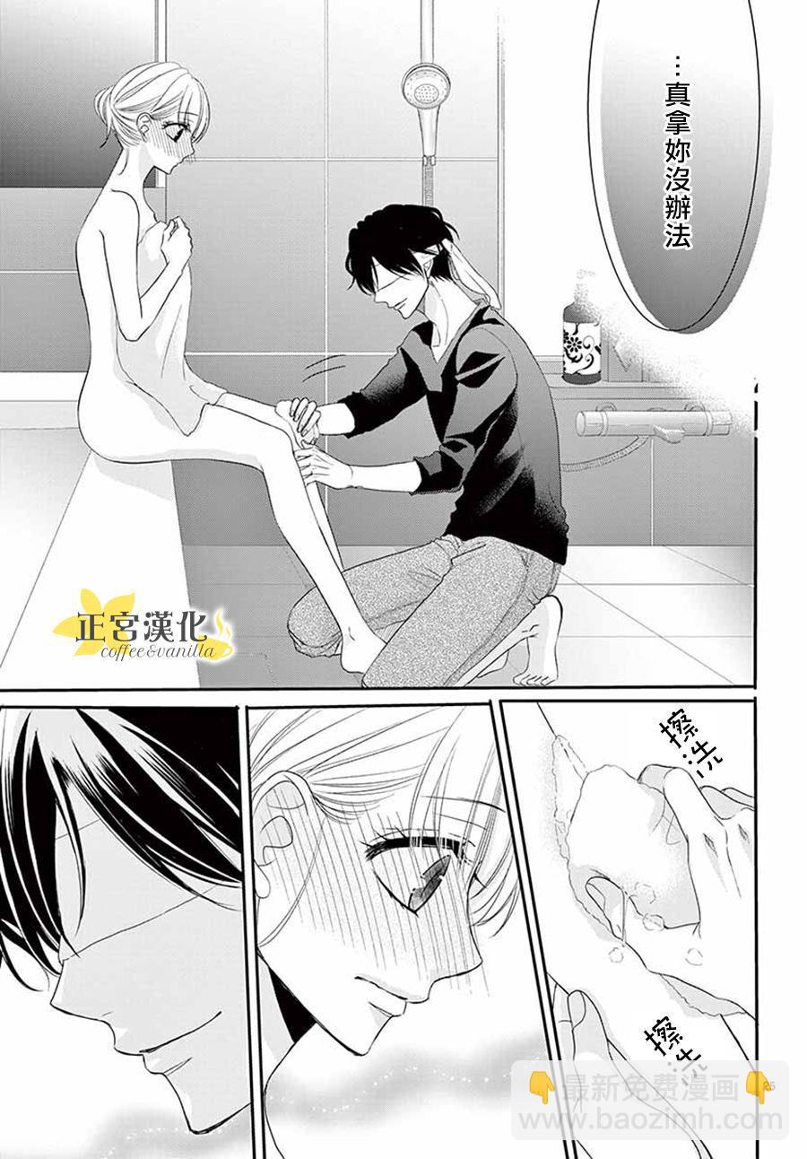 《咖啡遇上香草》第53话 第25页