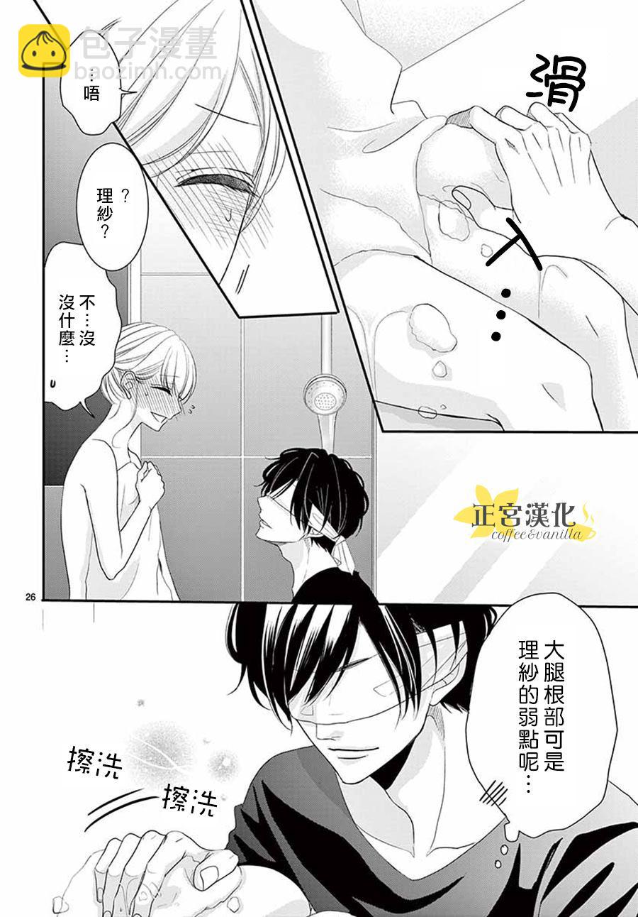 《咖啡遇上香草》第53话 第26页