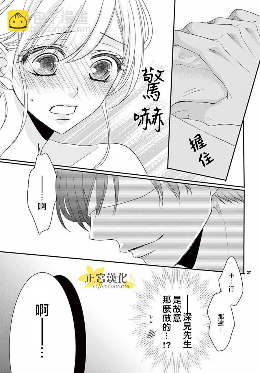 《咖啡遇上香草》第53话 第27页