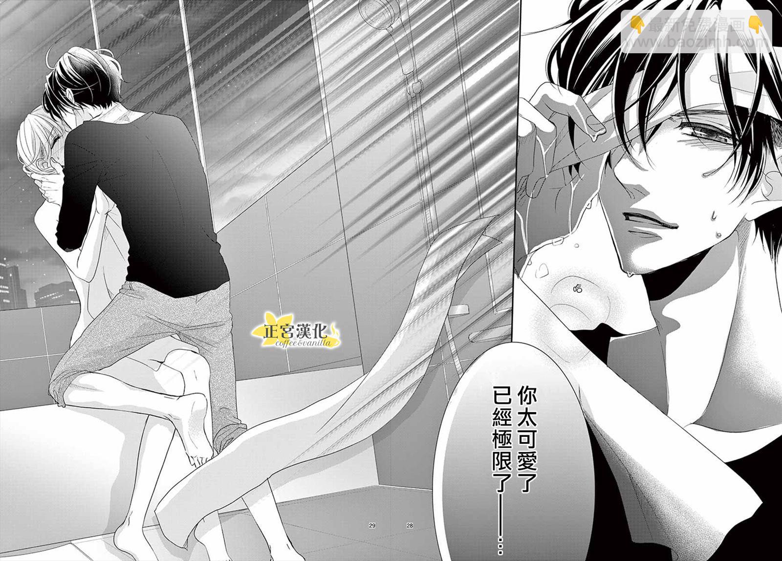 《咖啡遇上香草》第53话 第28页