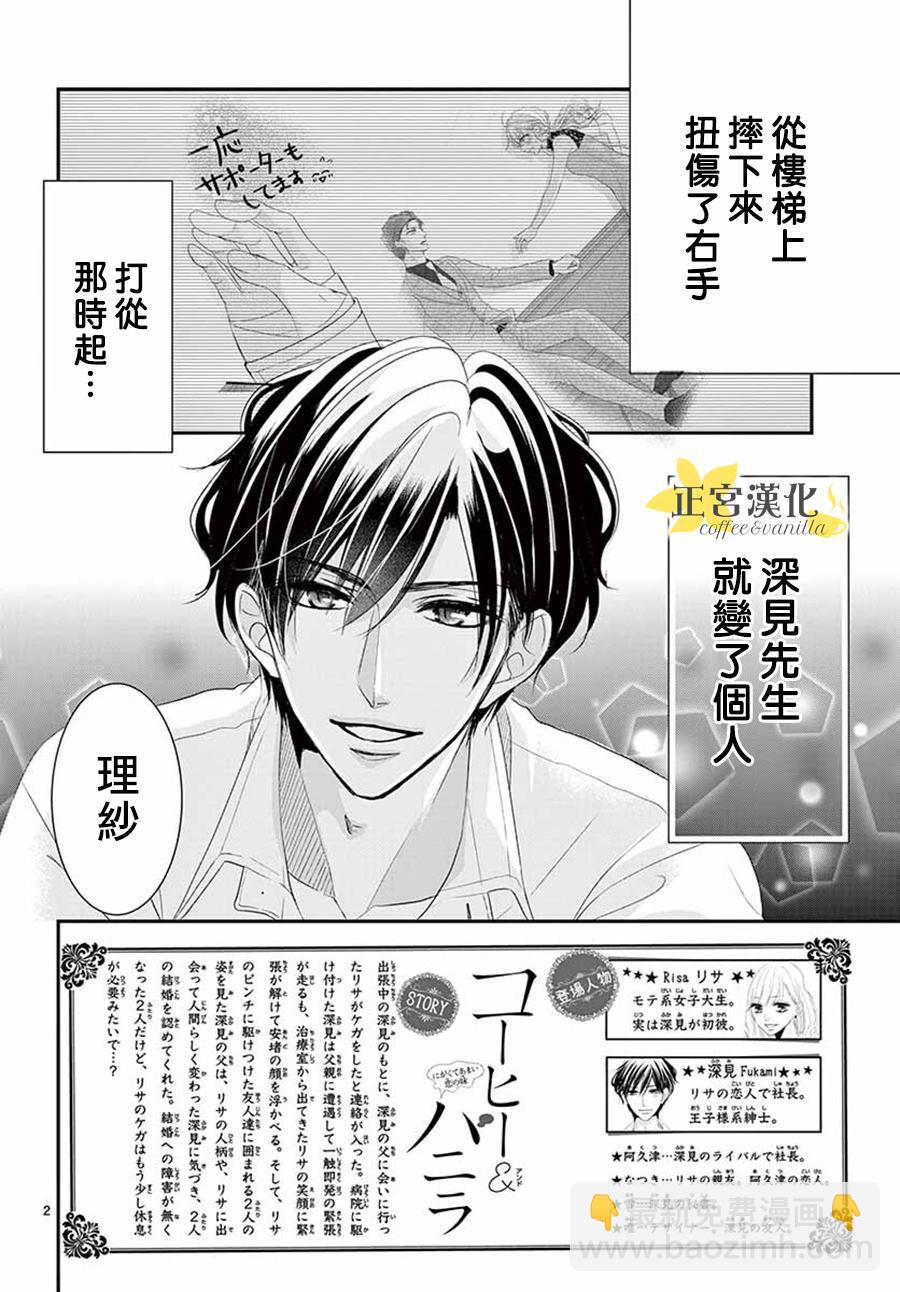 《咖啡遇上香草》第53话 第2页