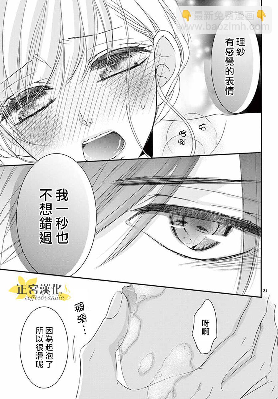 《咖啡遇上香草》第53话 第30页