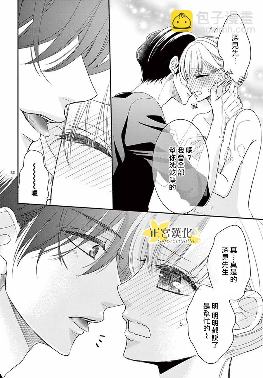 《咖啡遇上香草》第53话 第31页