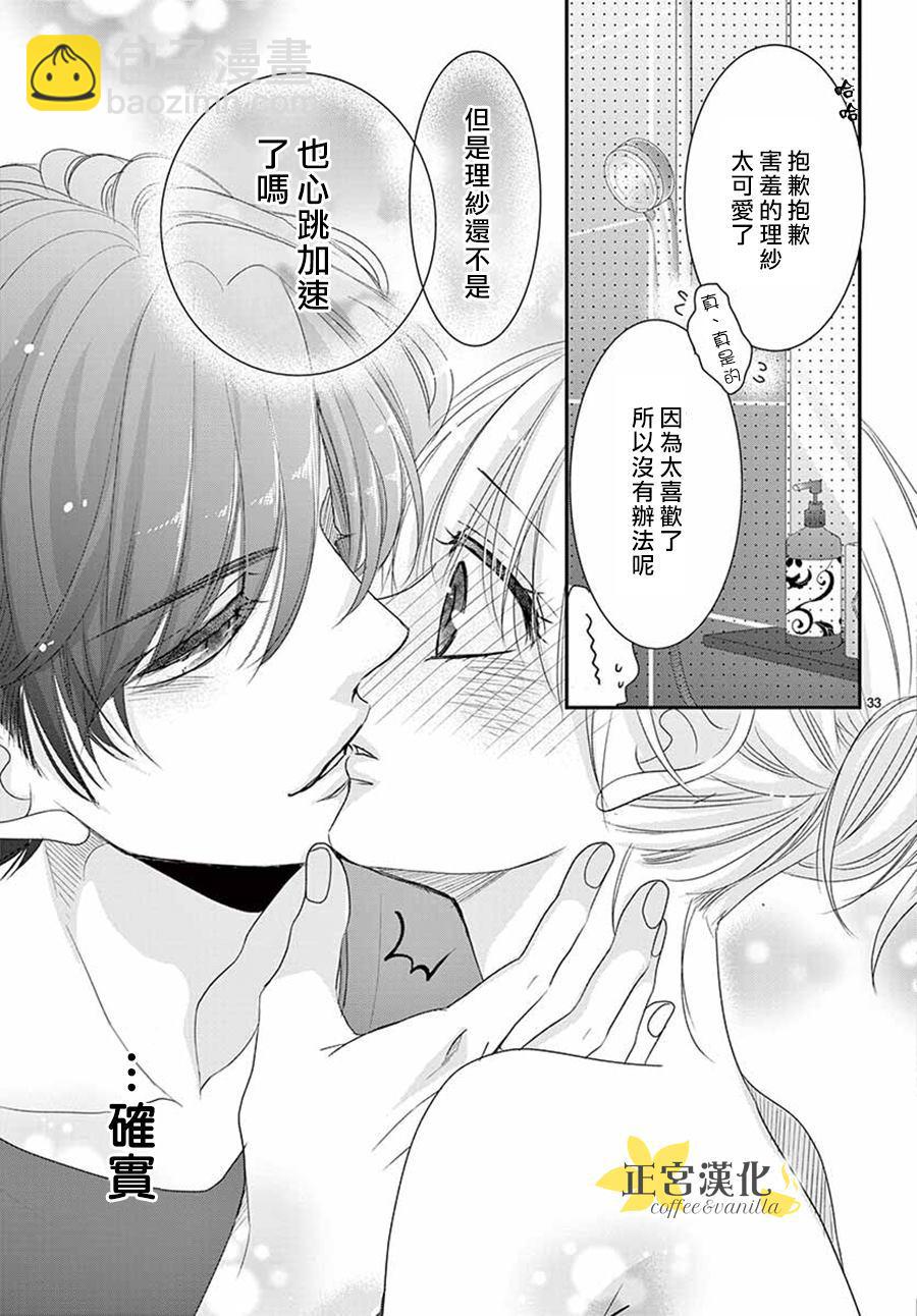 《咖啡遇上香草》第53话 第32页