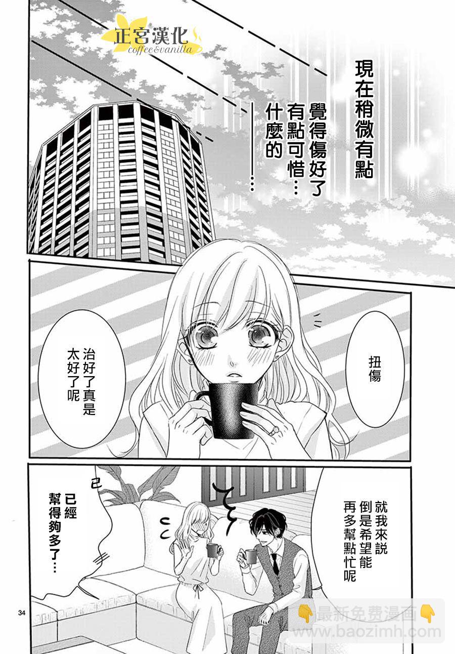 《咖啡遇上香草》第53话 第33页