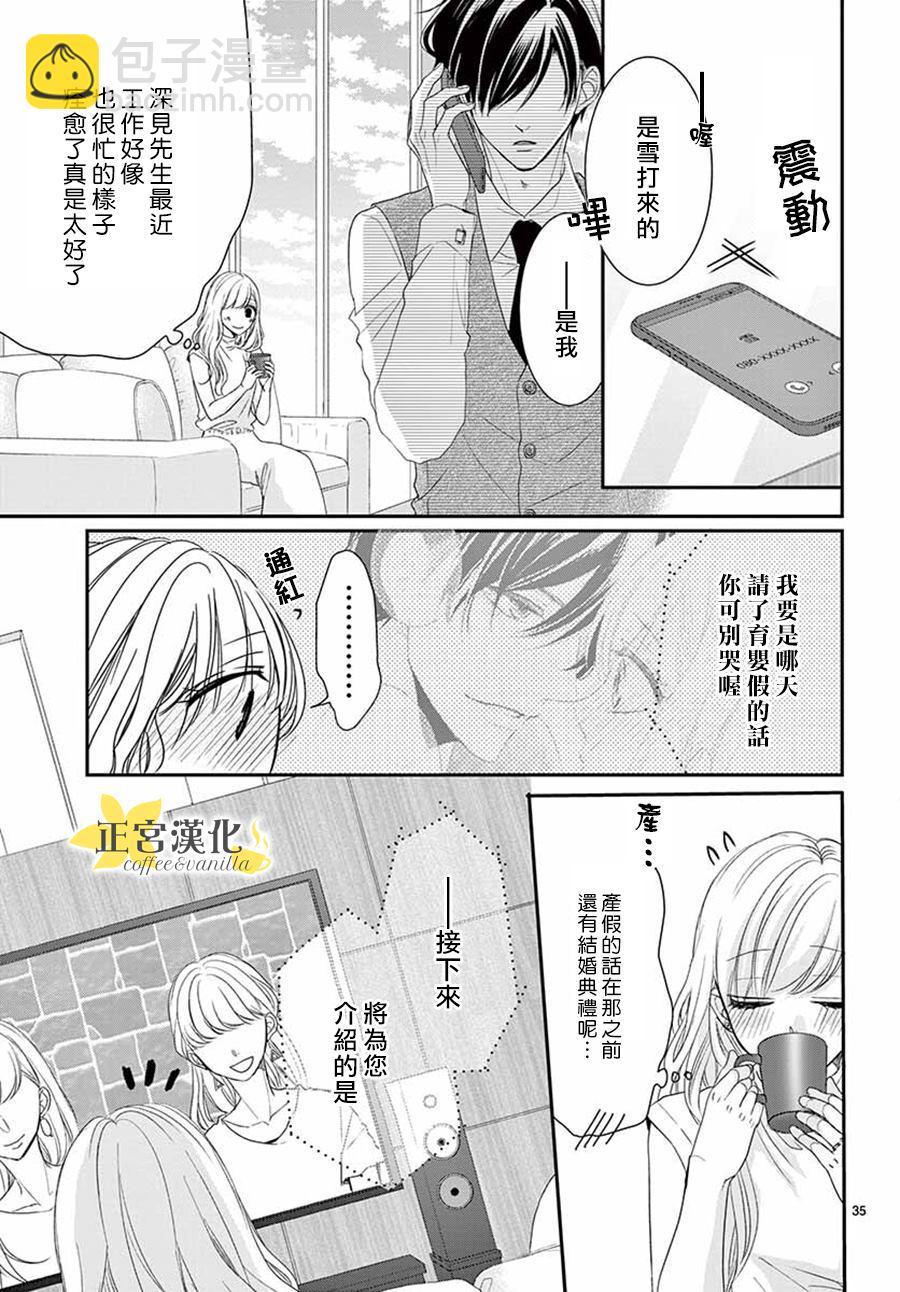 《咖啡遇上香草》第53话 第34页