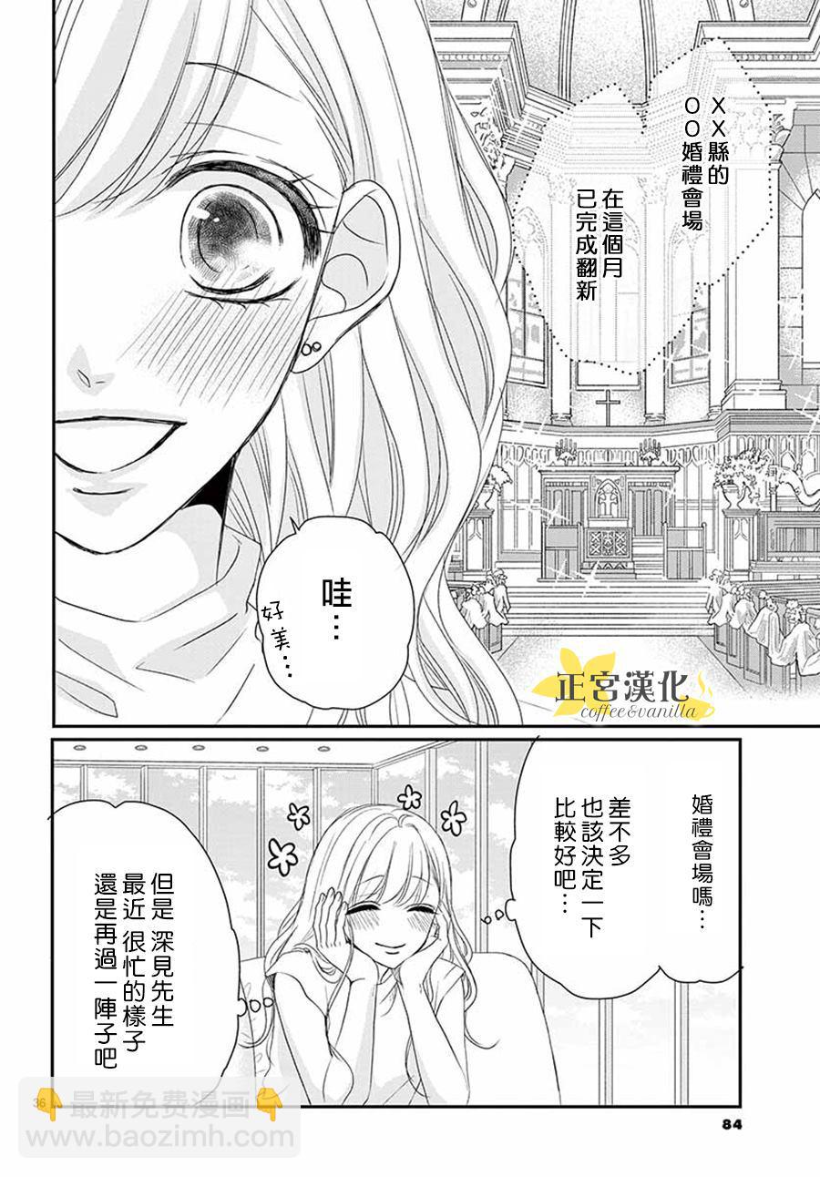 《咖啡遇上香草》第53话 第35页