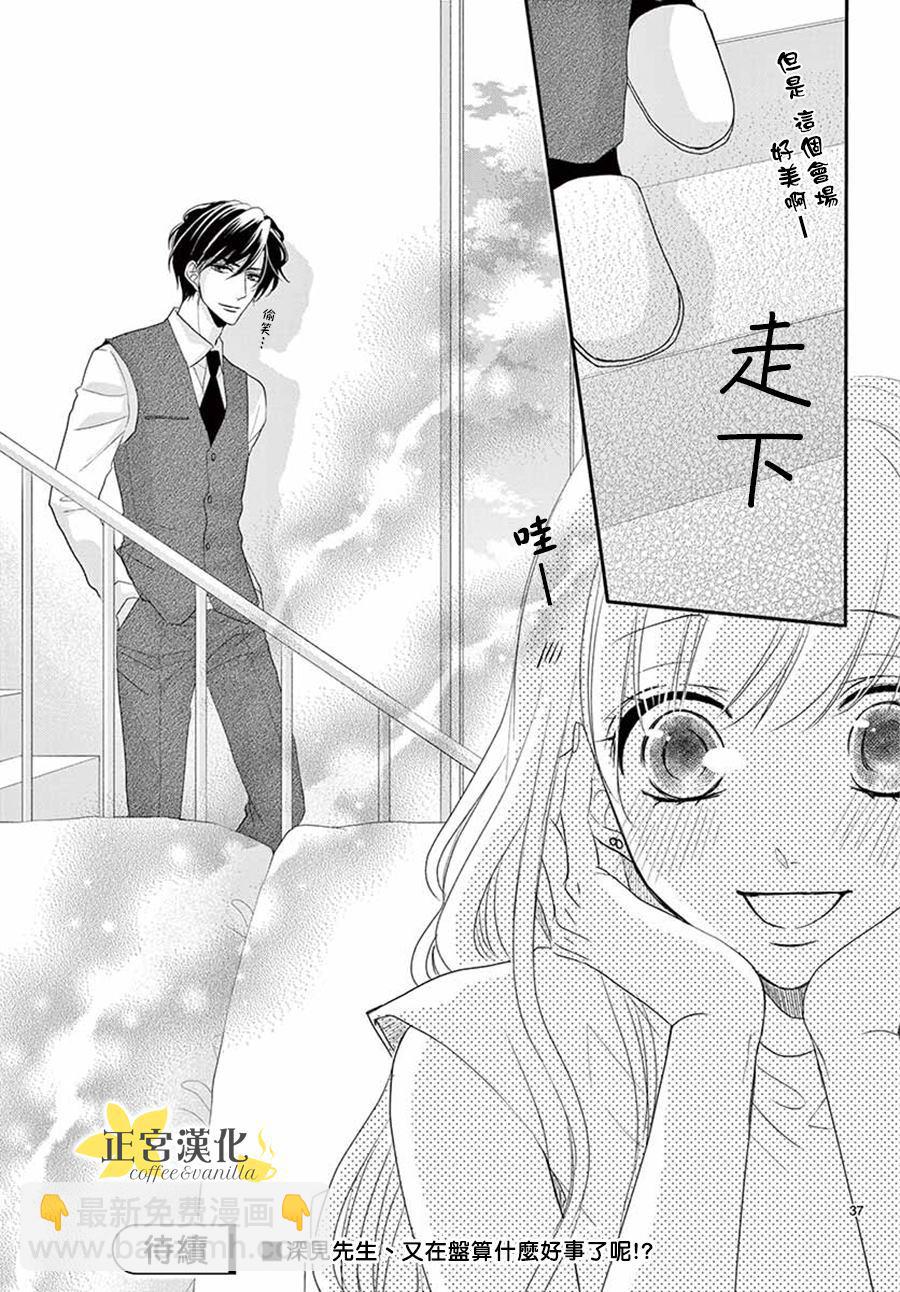 《咖啡遇上香草》第53话 第36页