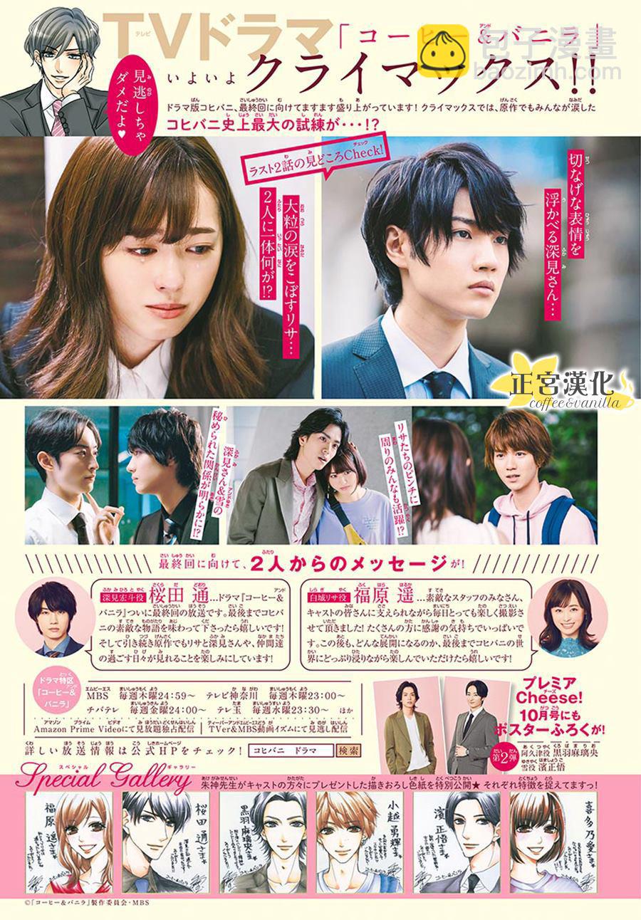 《咖啡遇上香草》第53话 第37页