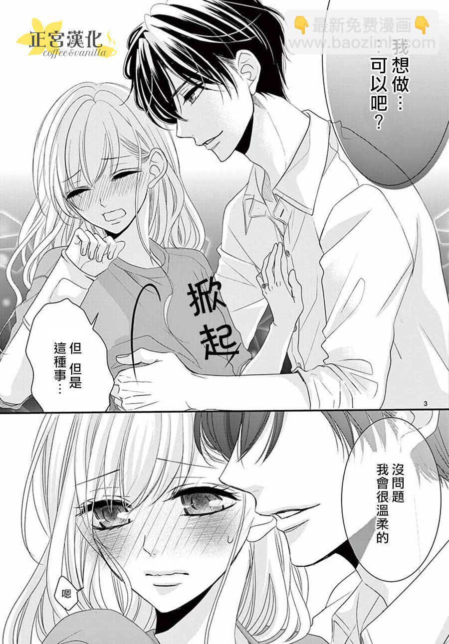 《咖啡遇上香草》第53话 第3页
