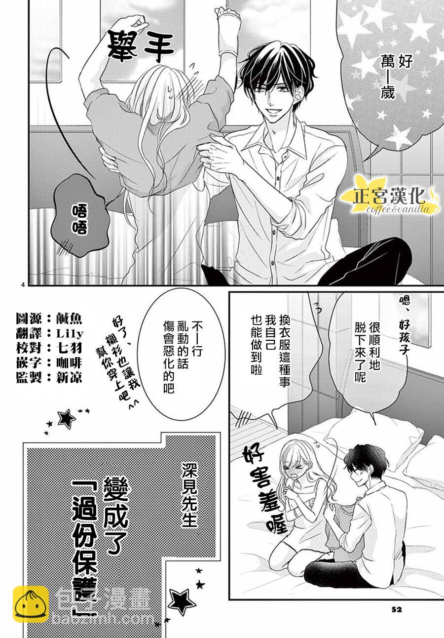 《咖啡遇上香草》第53话 第4页