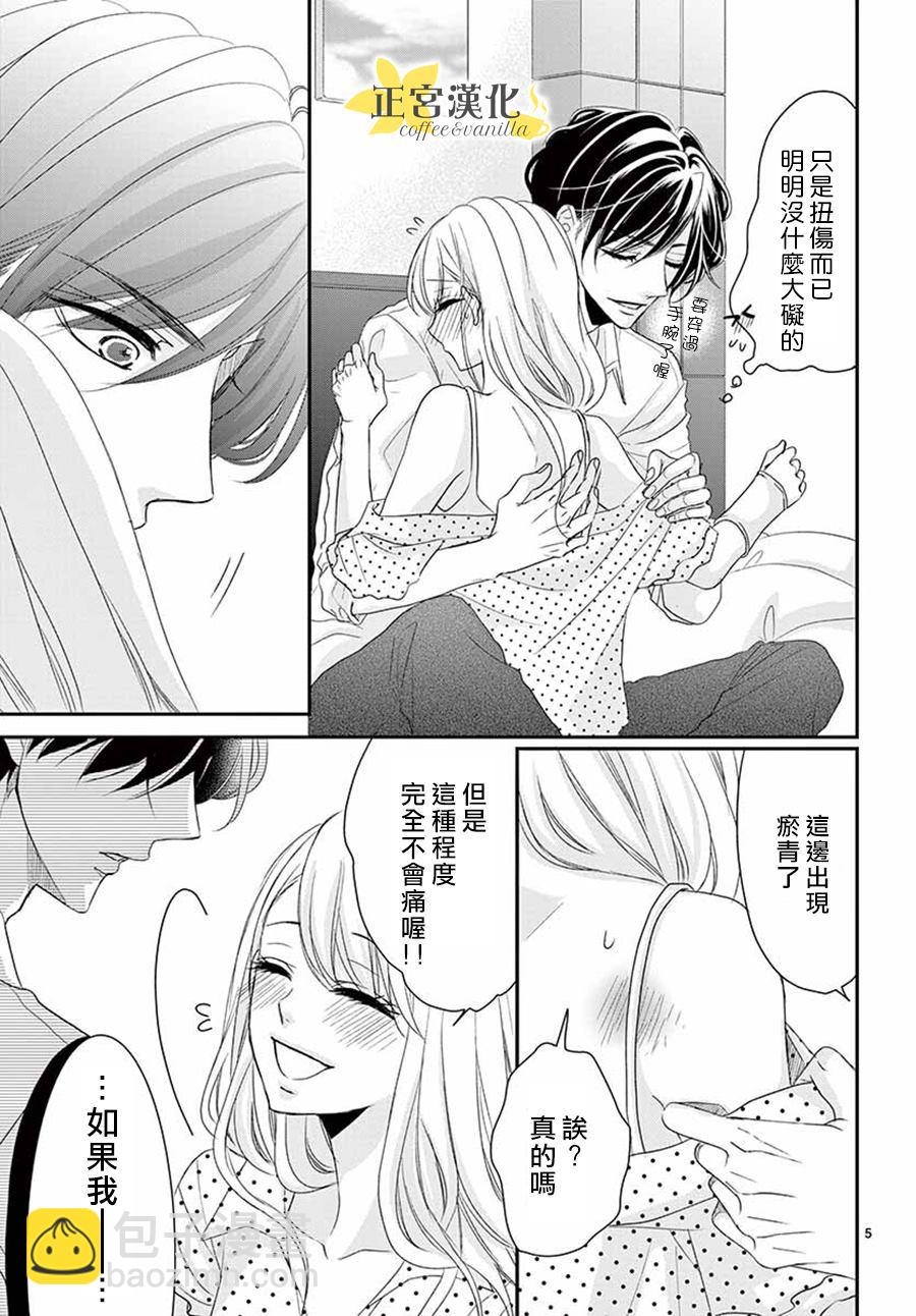 《咖啡遇上香草》第53话 第5页