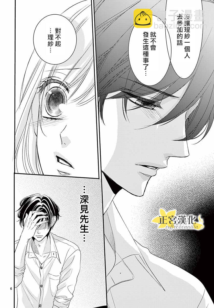 《咖啡遇上香草》第53话 第6页